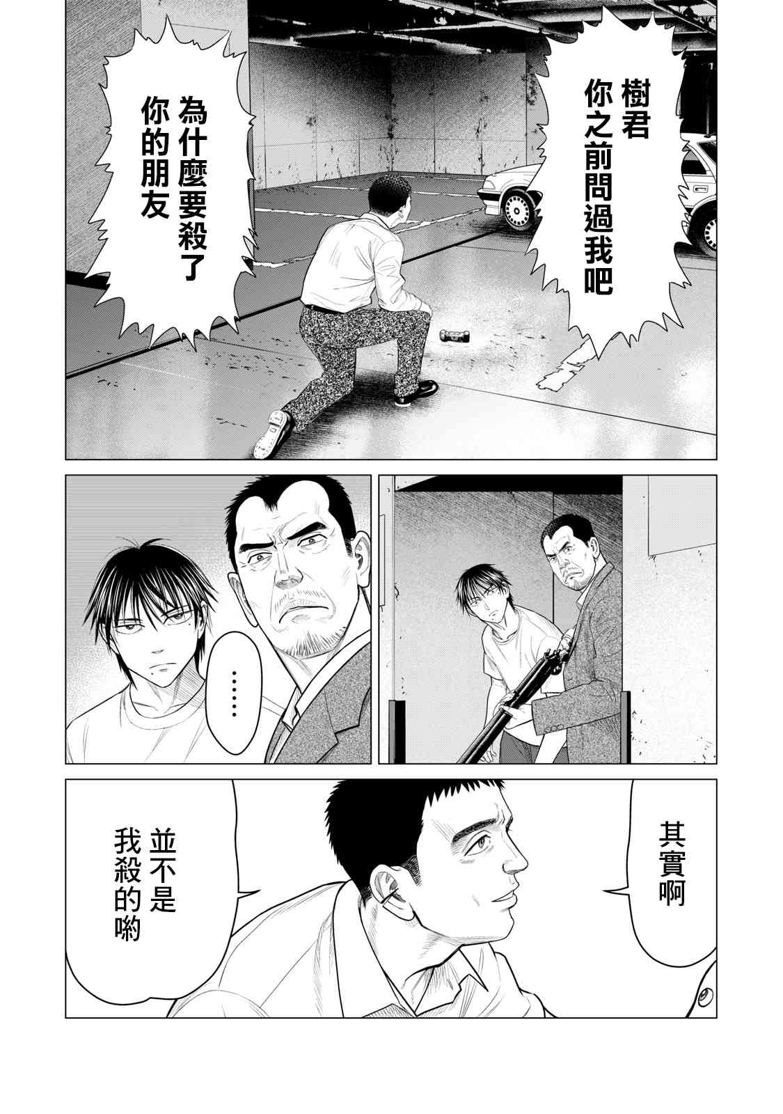 《寄生兽逆转》漫画最新章节第65话免费下拉式在线观看章节第【11】张图片