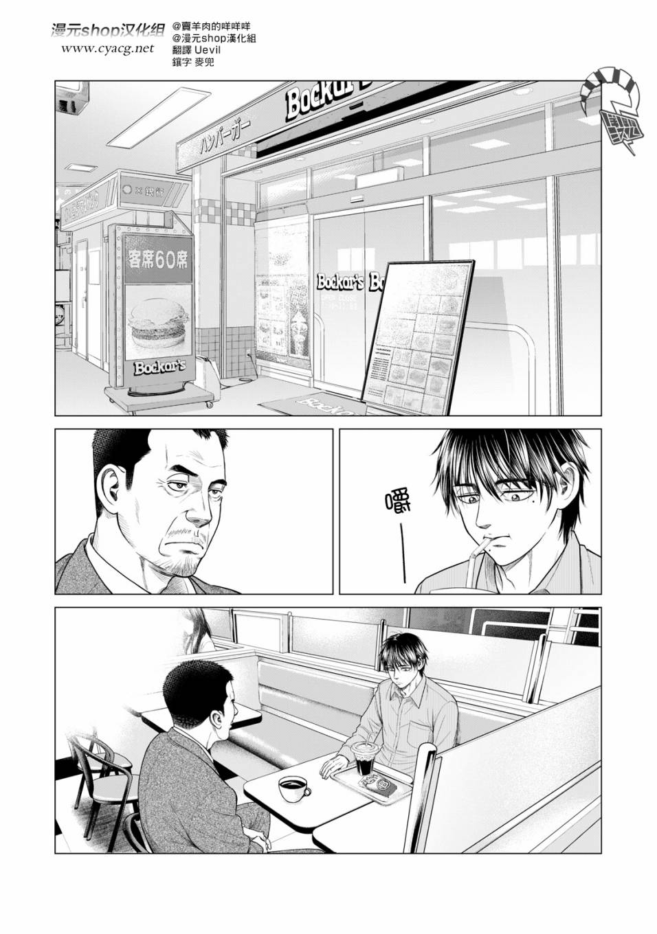 《寄生兽逆转》漫画最新章节第44话免费下拉式在线观看章节第【1】张图片