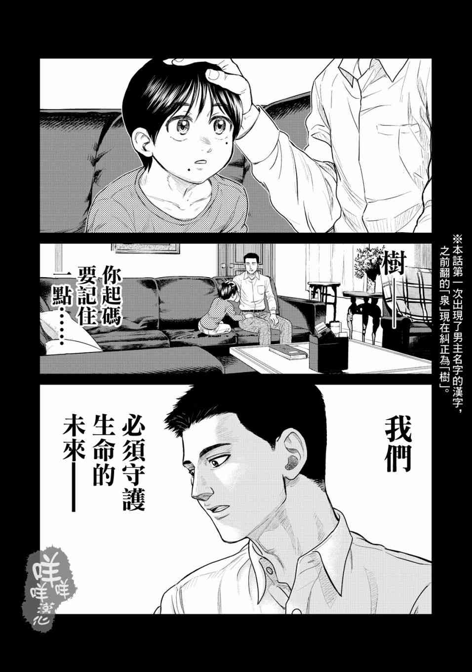 《寄生兽逆转》漫画最新章节第15话免费下拉式在线观看章节第【13】张图片