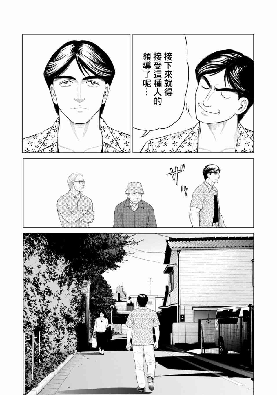 《寄生兽逆转》漫画最新章节第35话免费下拉式在线观看章节第【9】张图片