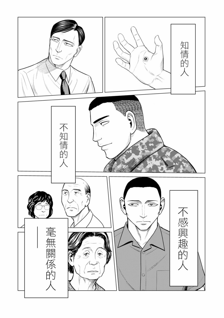 《寄生兽逆转》漫画最新章节第60话免费下拉式在线观看章节第【11】张图片