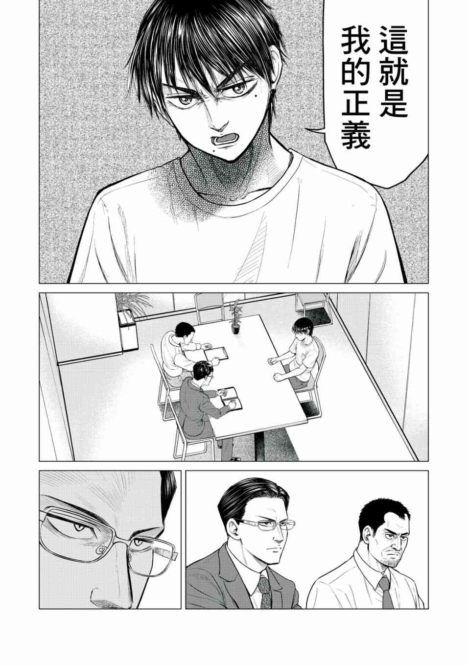 《寄生兽逆转》漫画最新章节第16话免费下拉式在线观看章节第【8】张图片