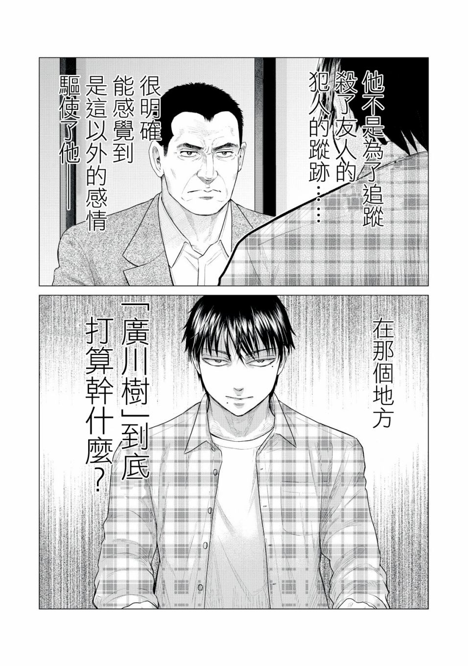 《寄生兽逆转》漫画最新章节第27话免费下拉式在线观看章节第【9】张图片