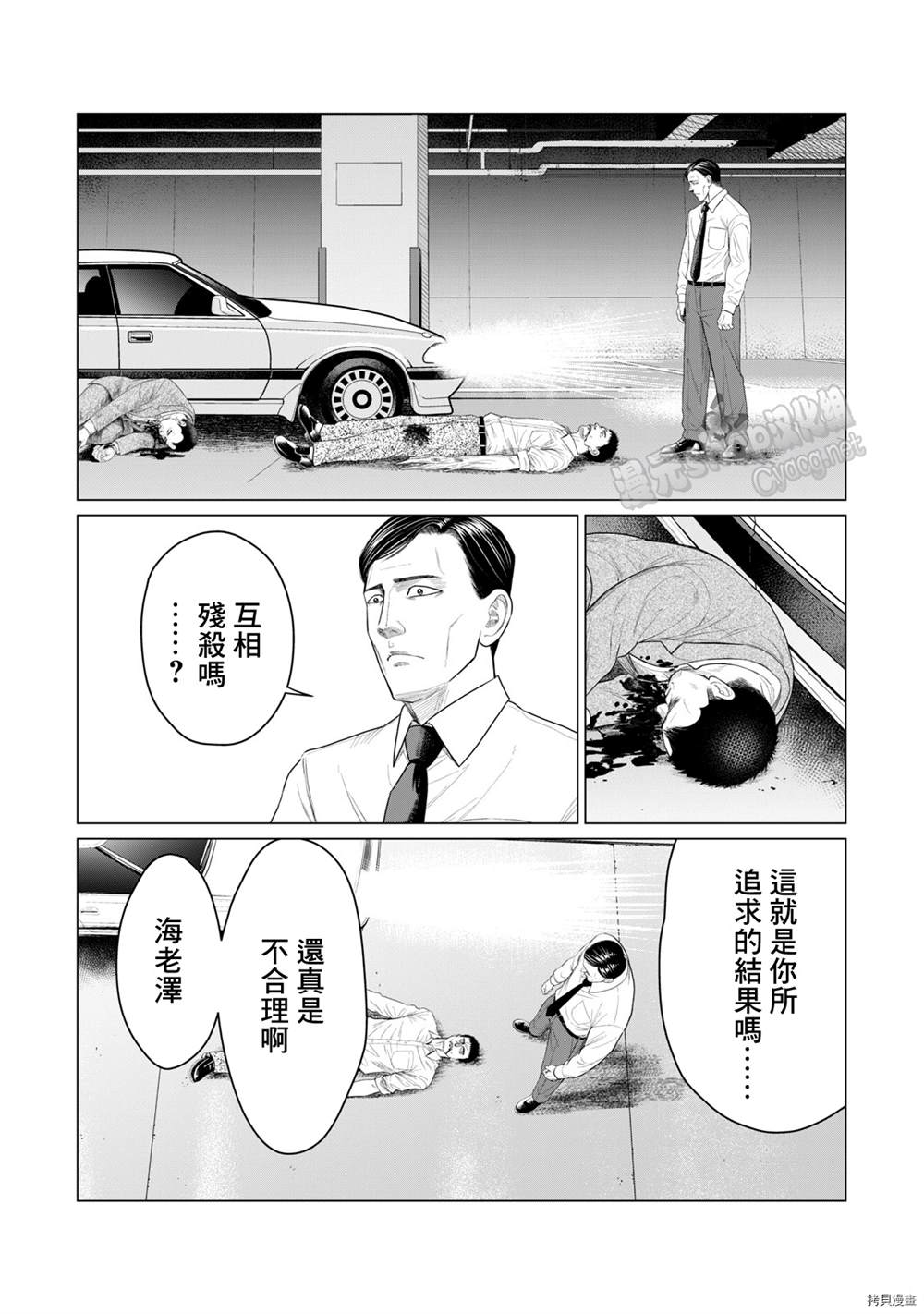 《寄生兽逆转》漫画最新章节第72话免费下拉式在线观看章节第【3】张图片