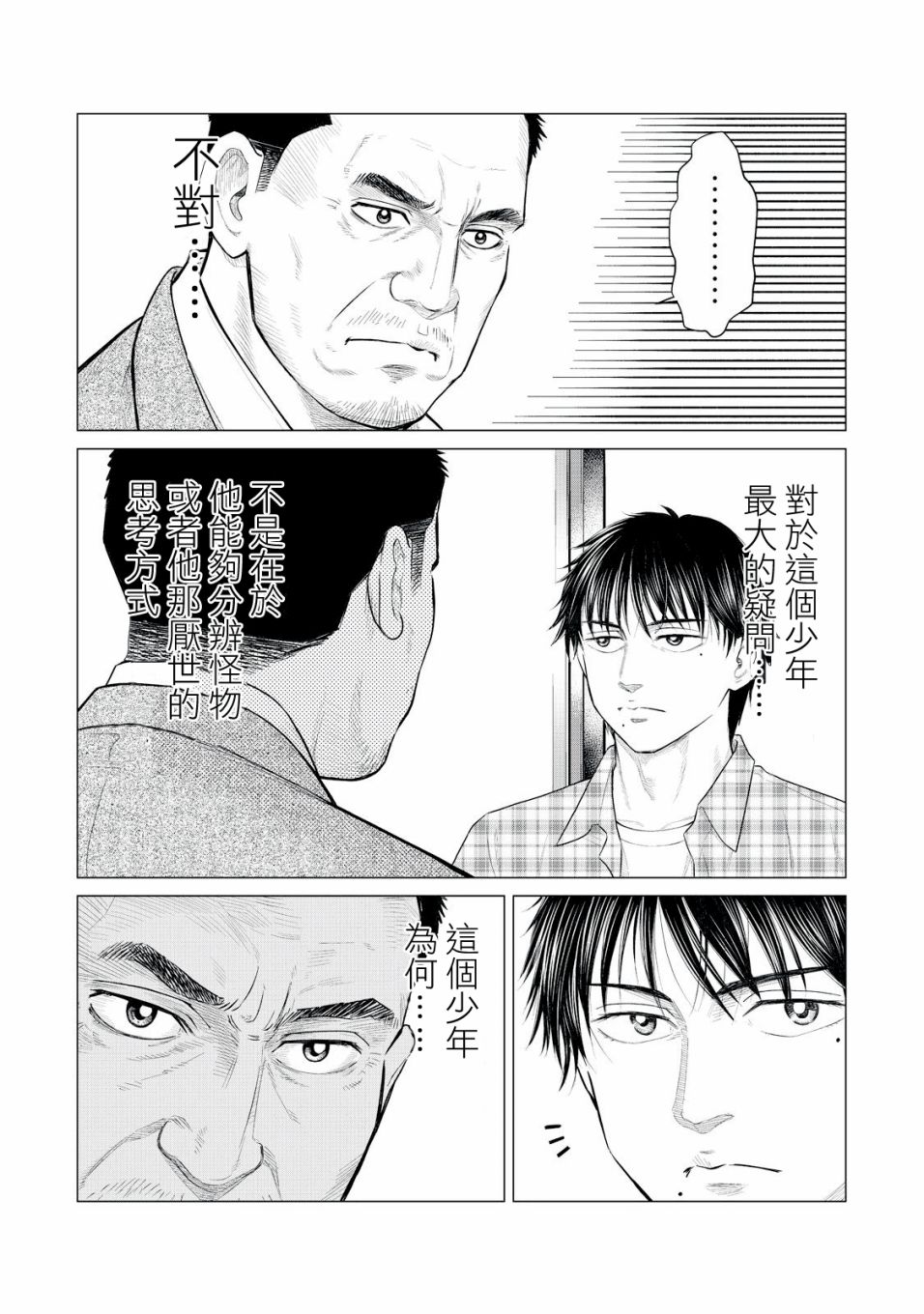 《寄生兽逆转》漫画最新章节第27话免费下拉式在线观看章节第【7】张图片