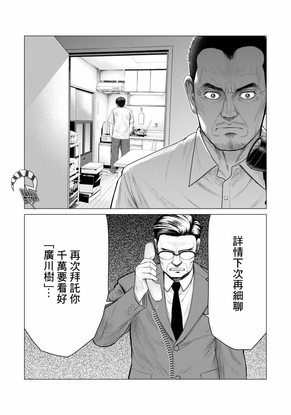 《寄生兽逆转》漫画最新章节第49话免费下拉式在线观看章节第【8】张图片