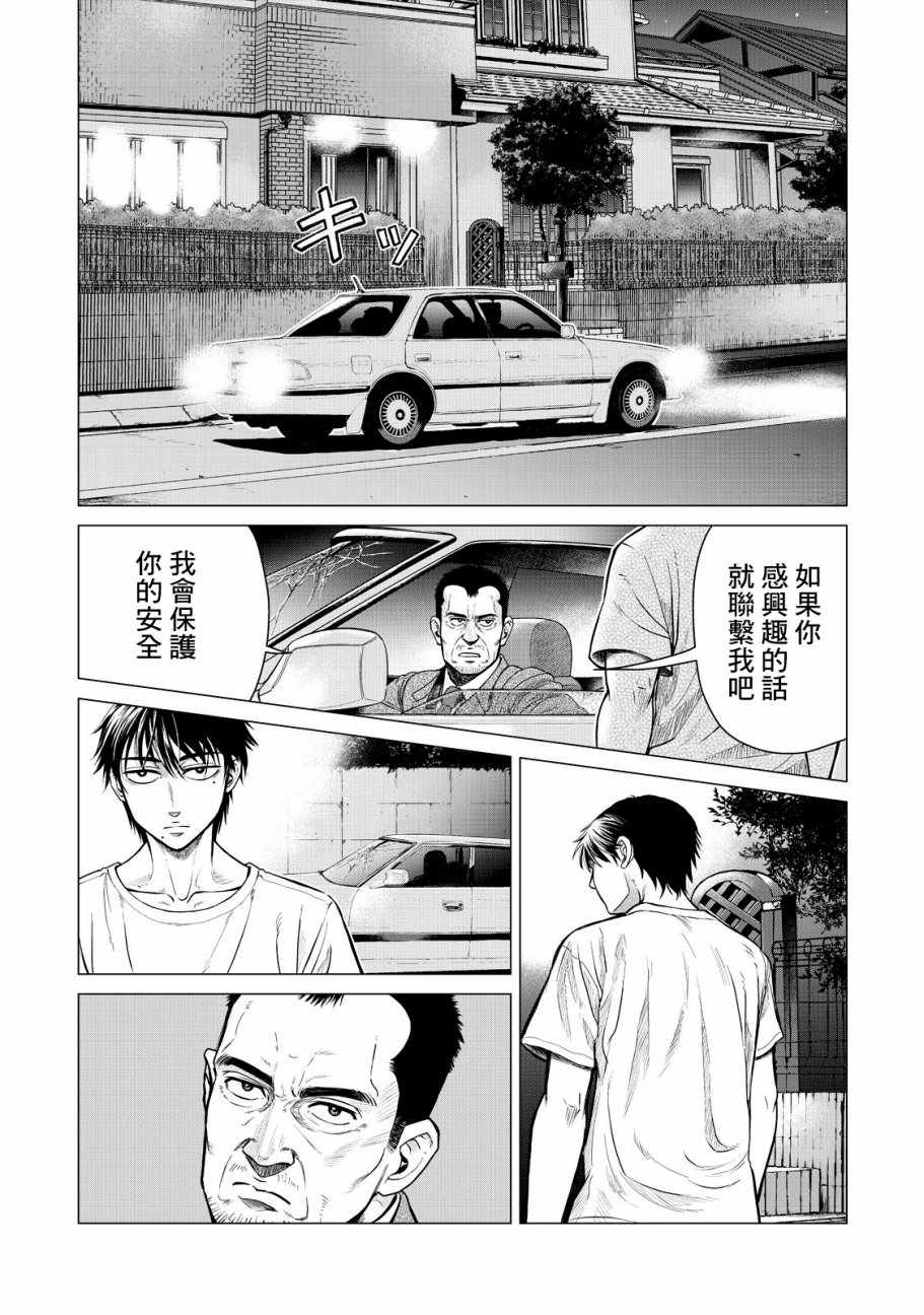 《寄生兽逆转》漫画最新章节第6话免费下拉式在线观看章节第【10】张图片