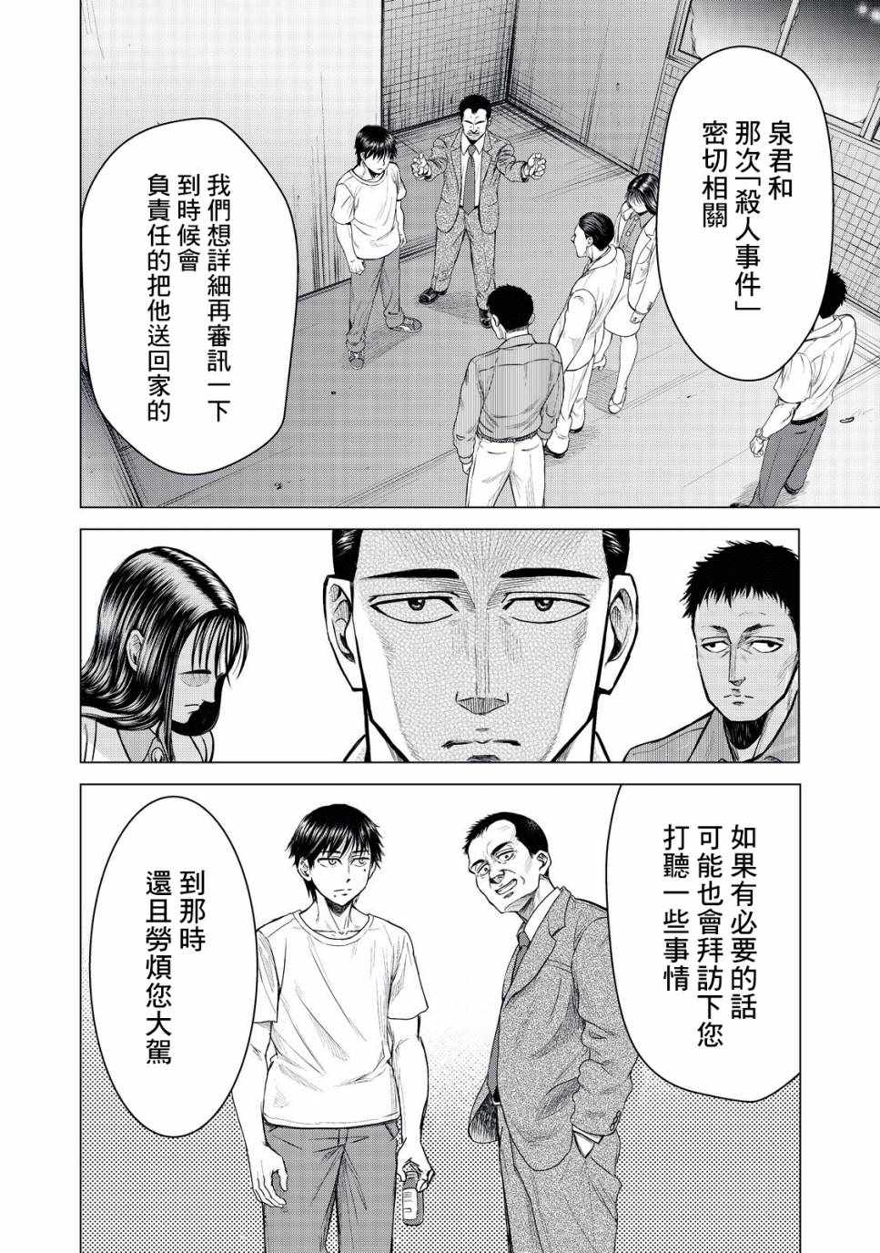 《寄生兽逆转》漫画最新章节第2话免费下拉式在线观看章节第【13】张图片