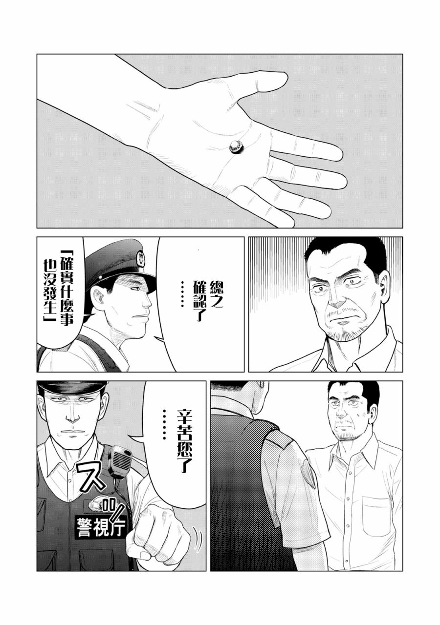 《寄生兽逆转》漫画最新章节第58话免费下拉式在线观看章节第【3】张图片