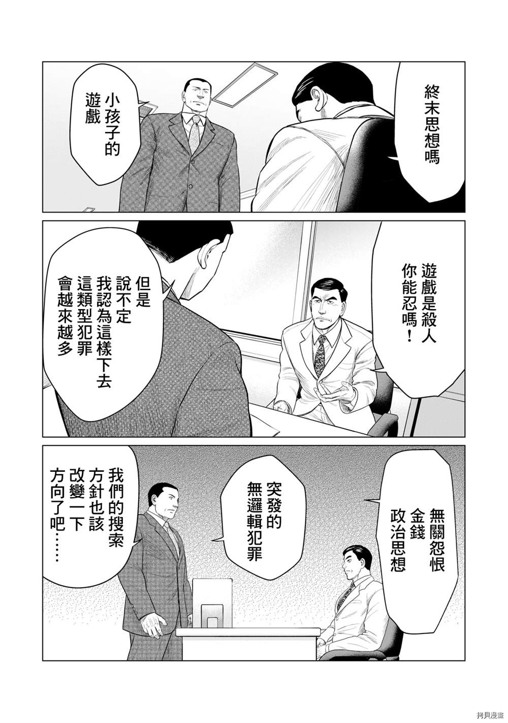 《寄生兽逆转》漫画最新章节第73话免费下拉式在线观看章节第【10】张图片