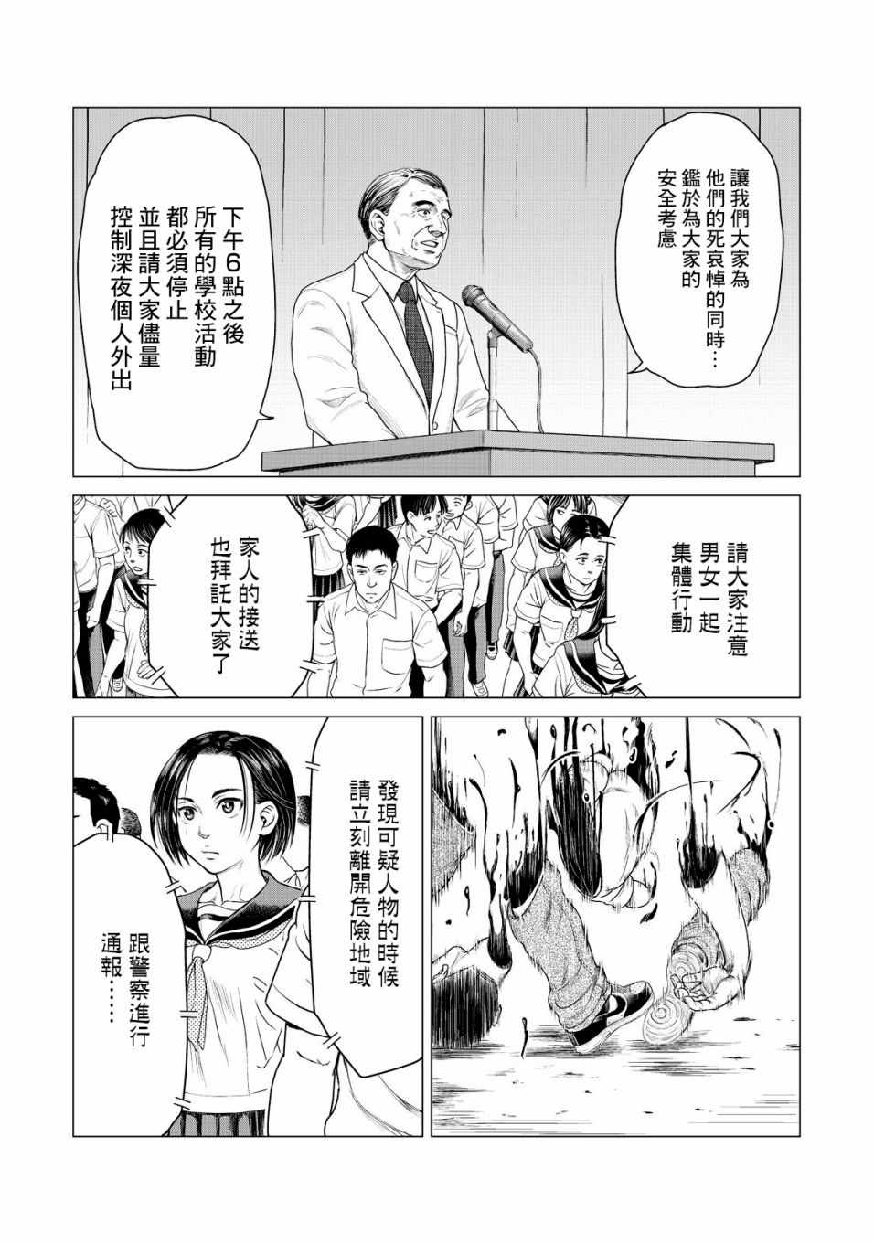 《寄生兽逆转》漫画最新章节第7话免费下拉式在线观看章节第【14】张图片