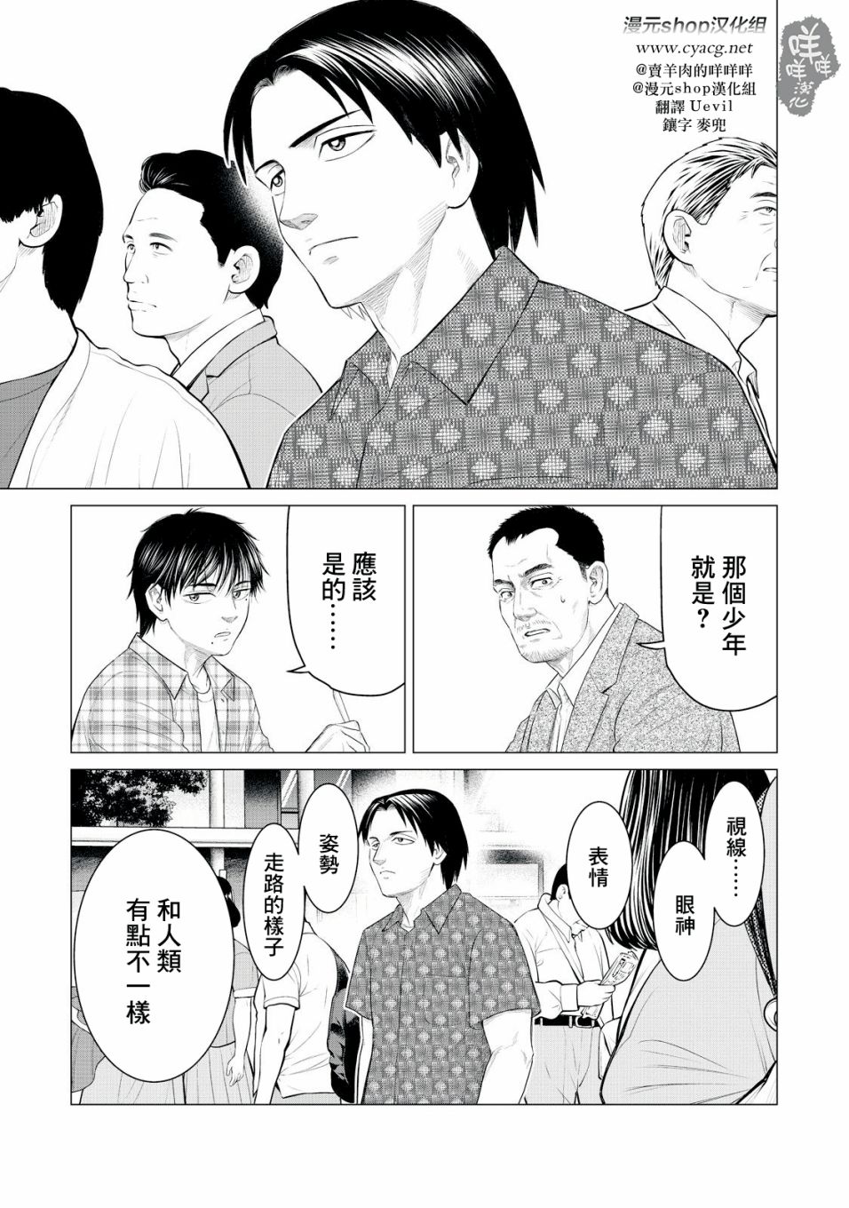 《寄生兽逆转》漫画最新章节第27话免费下拉式在线观看章节第【1】张图片