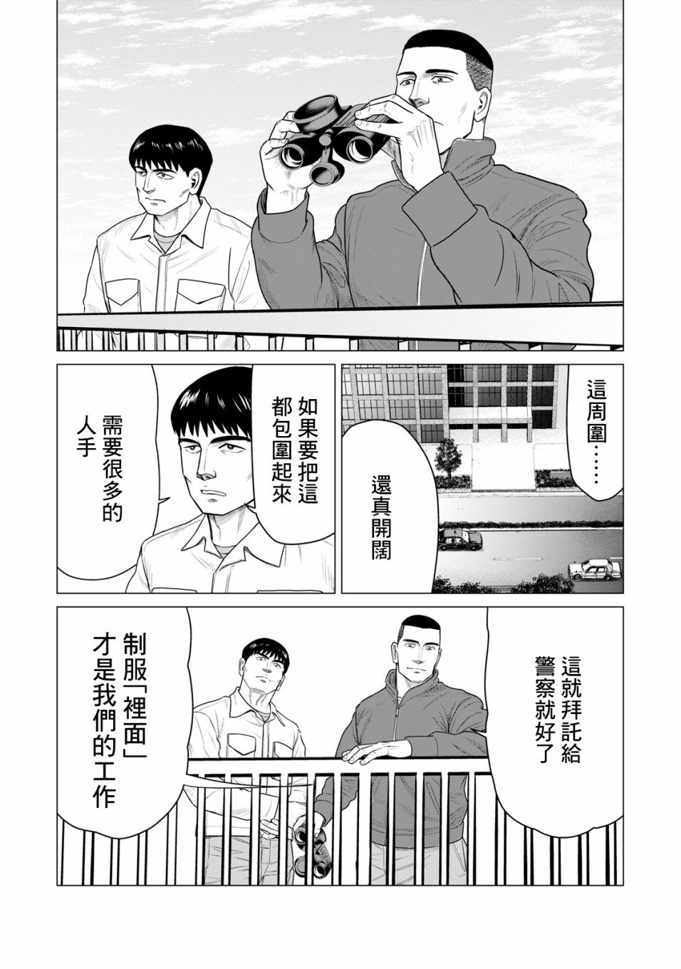 《寄生兽逆转》漫画最新章节第52话免费下拉式在线观看章节第【4】张图片