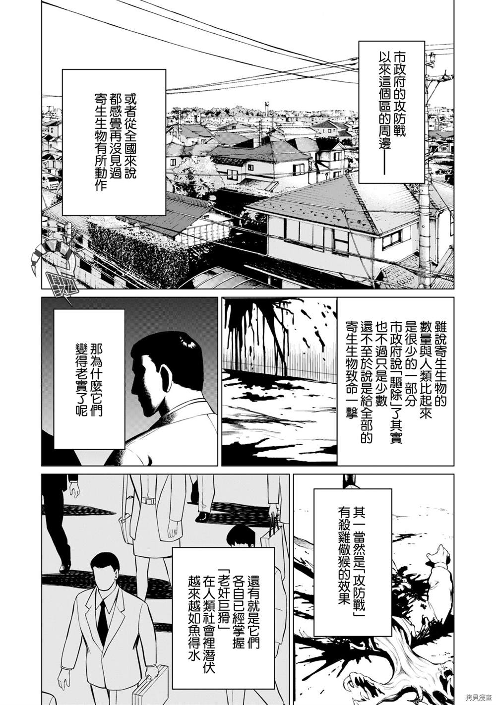 《寄生兽逆转》漫画最新章节第74话免费下拉式在线观看章节第【12】张图片