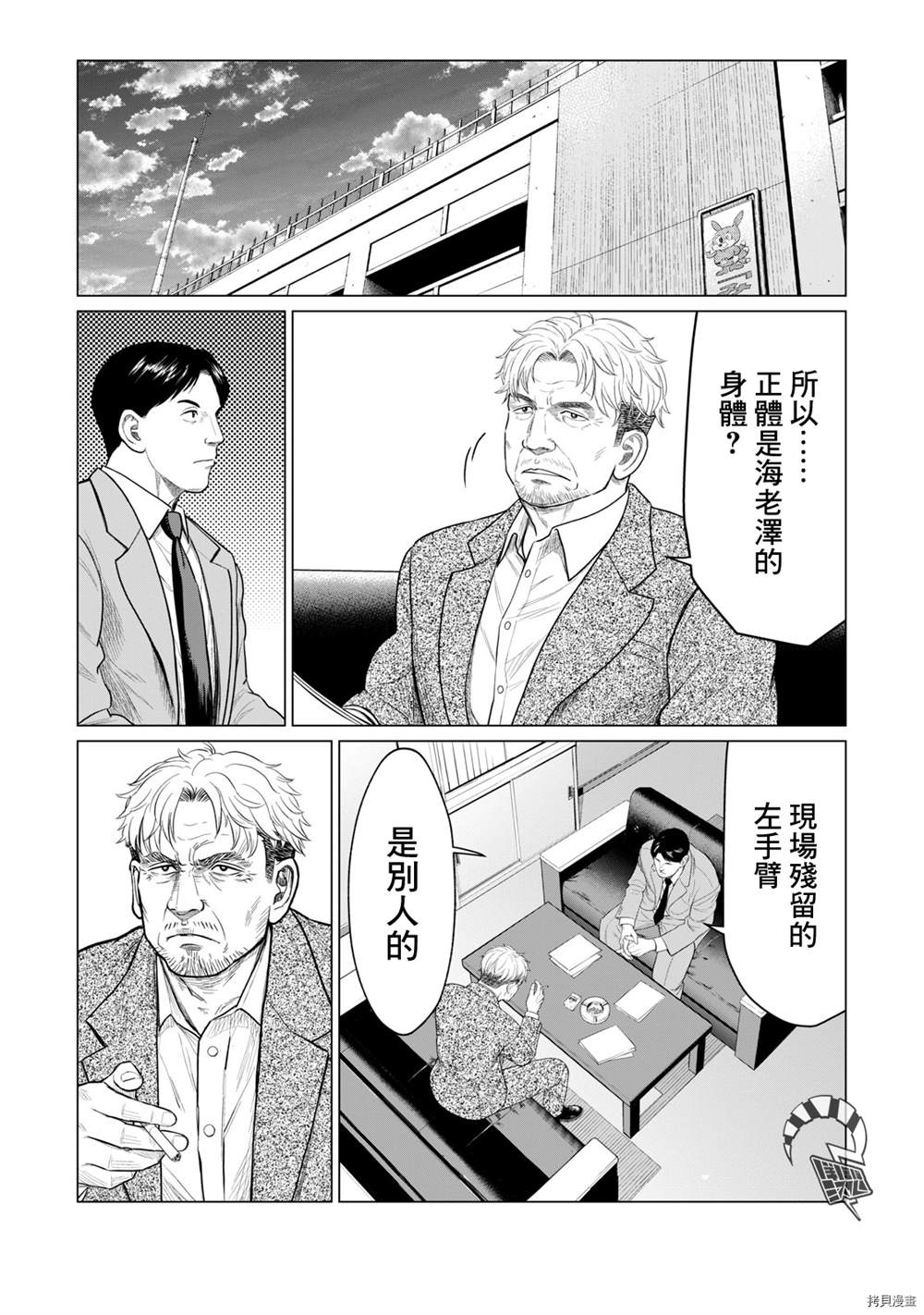 《寄生兽逆转》漫画最新章节第73话免费下拉式在线观看章节第【12】张图片