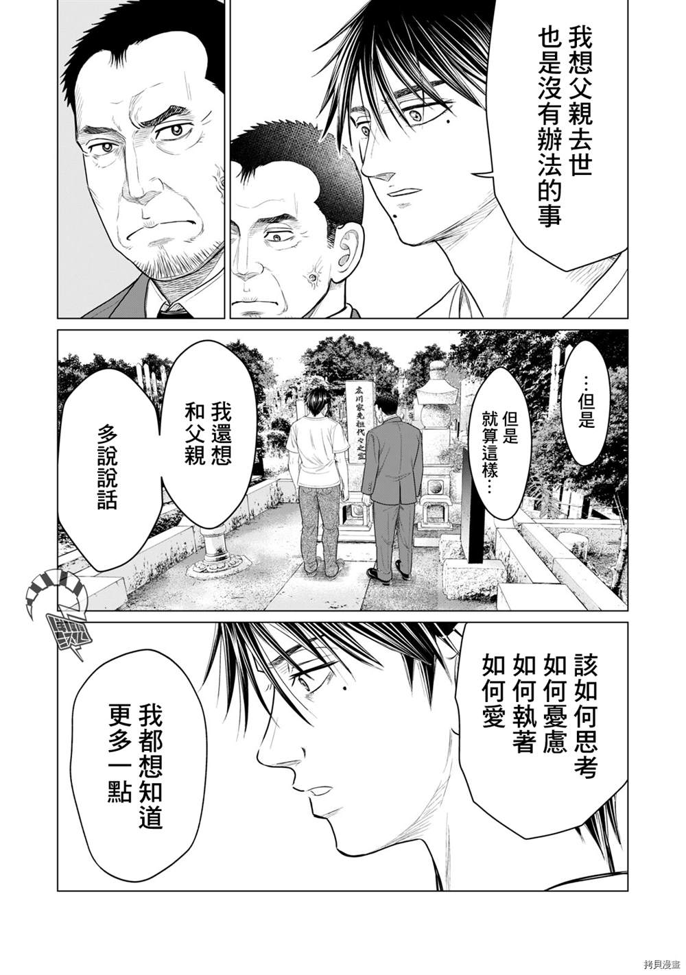 《寄生兽逆转》漫画最新章节第76话免费下拉式在线观看章节第【5】张图片