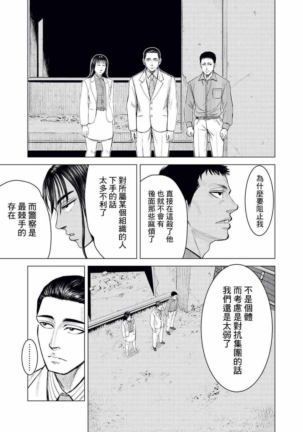 《寄生兽逆转》漫画最新章节第2话免费下拉式在线观看章节第【15】张图片