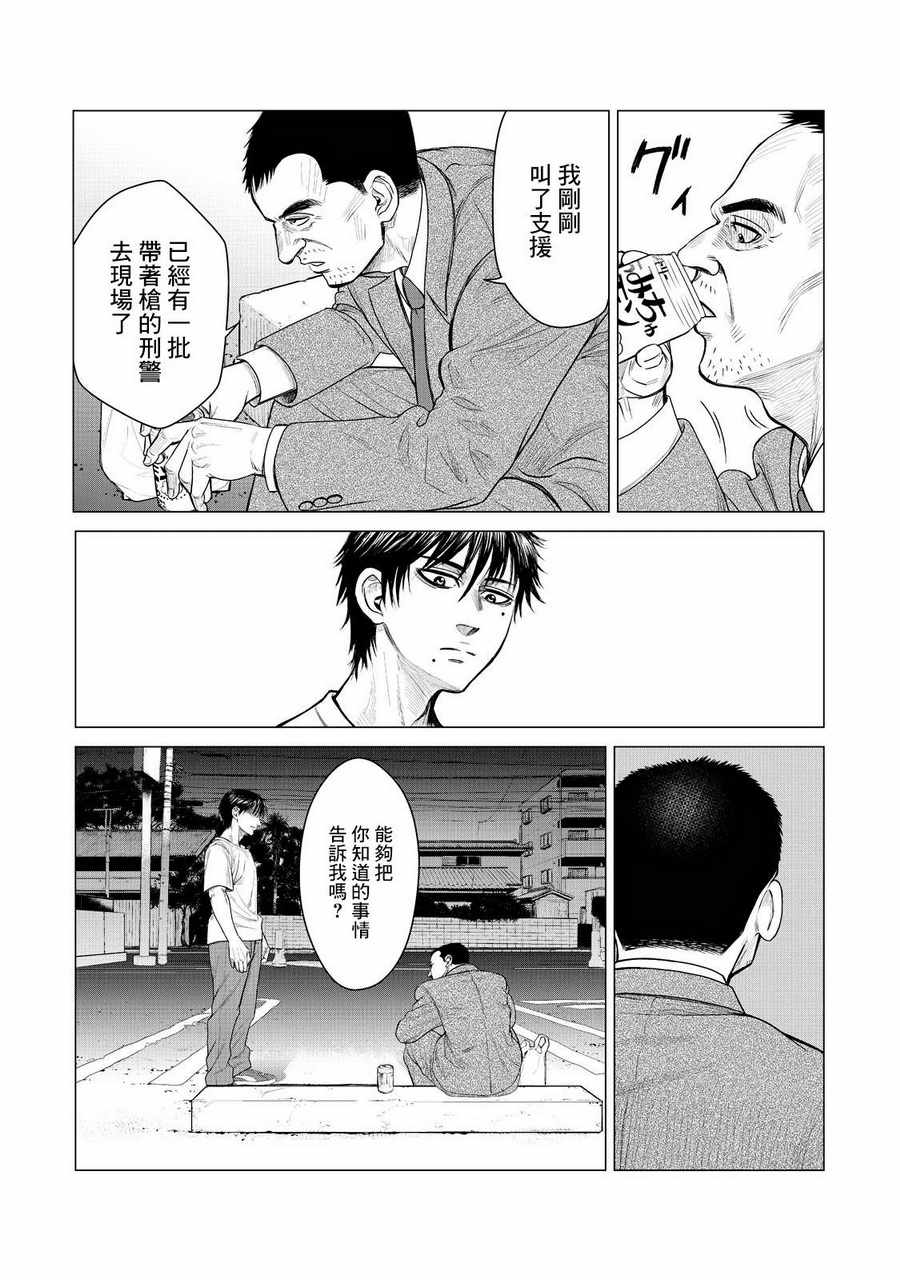 《寄生兽逆转》漫画最新章节第4话免费下拉式在线观看章节第【7】张图片