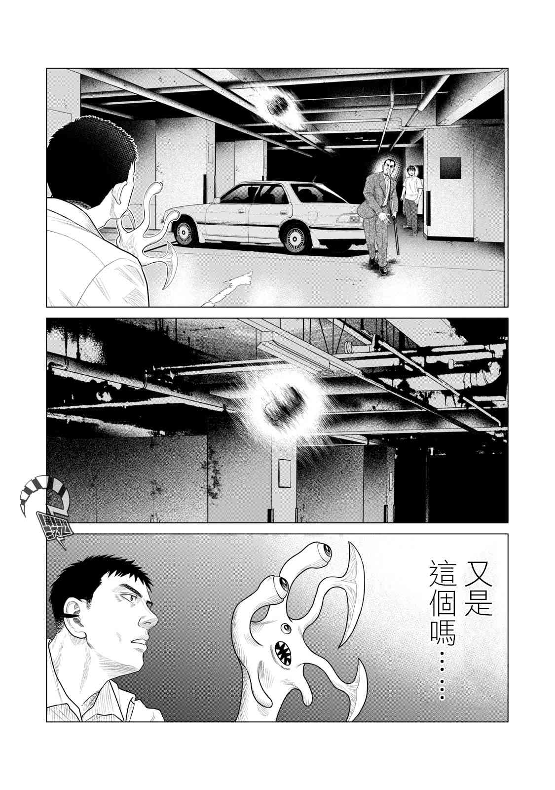 《寄生兽逆转》漫画最新章节第66话免费下拉式在线观看章节第【7】张图片