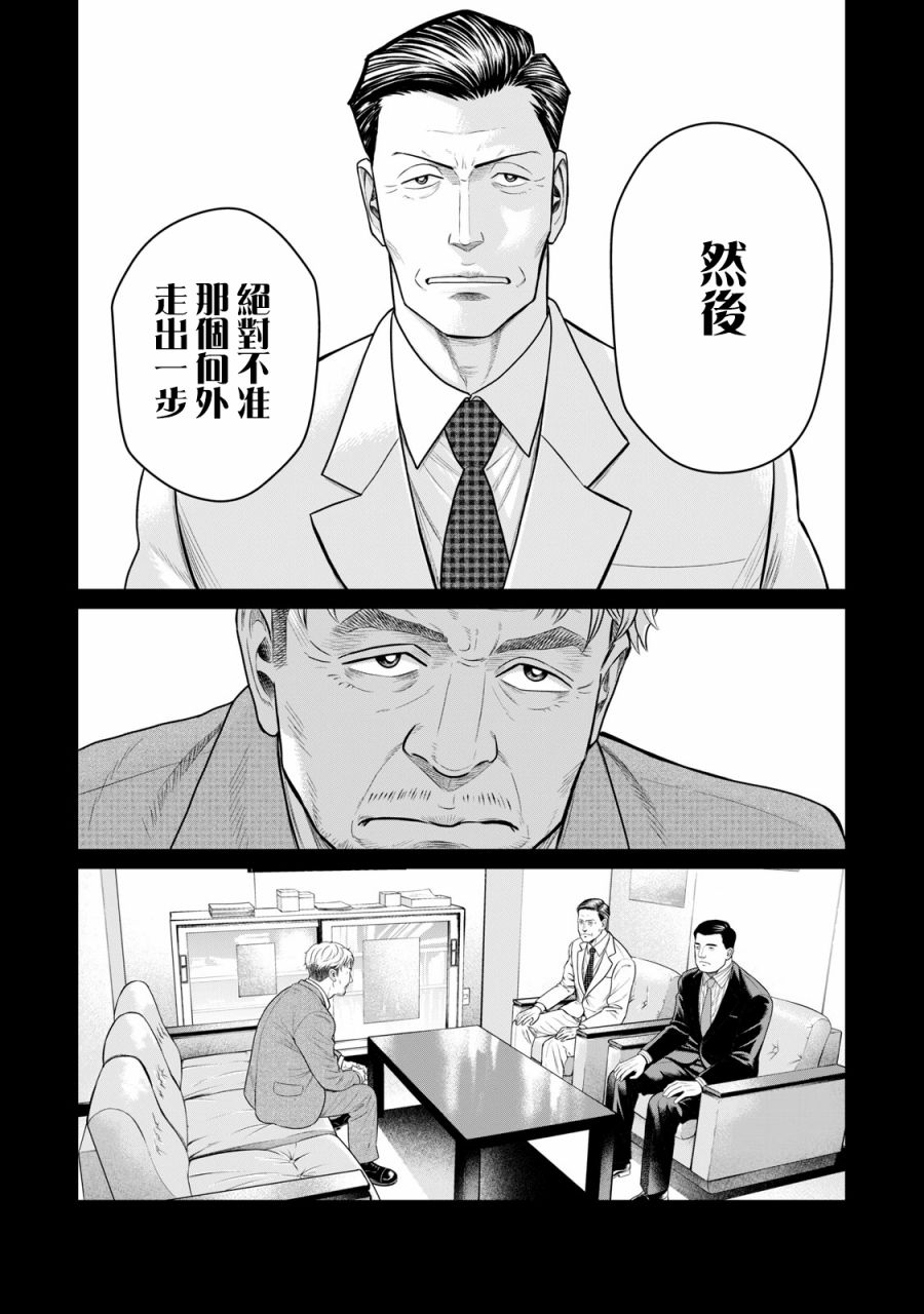 《寄生兽逆转》漫画最新章节第56话免费下拉式在线观看章节第【9】张图片