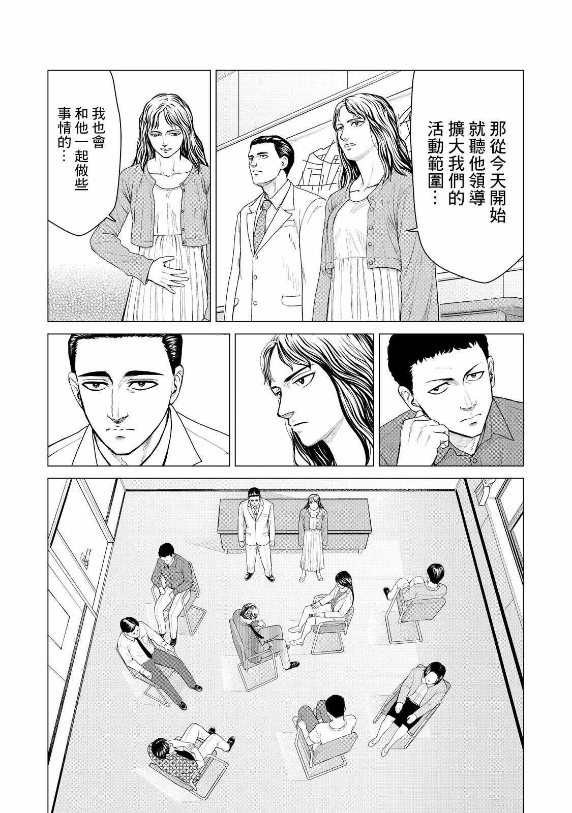 《寄生兽逆转》漫画最新章节第10话免费下拉式在线观看章节第【7】张图片