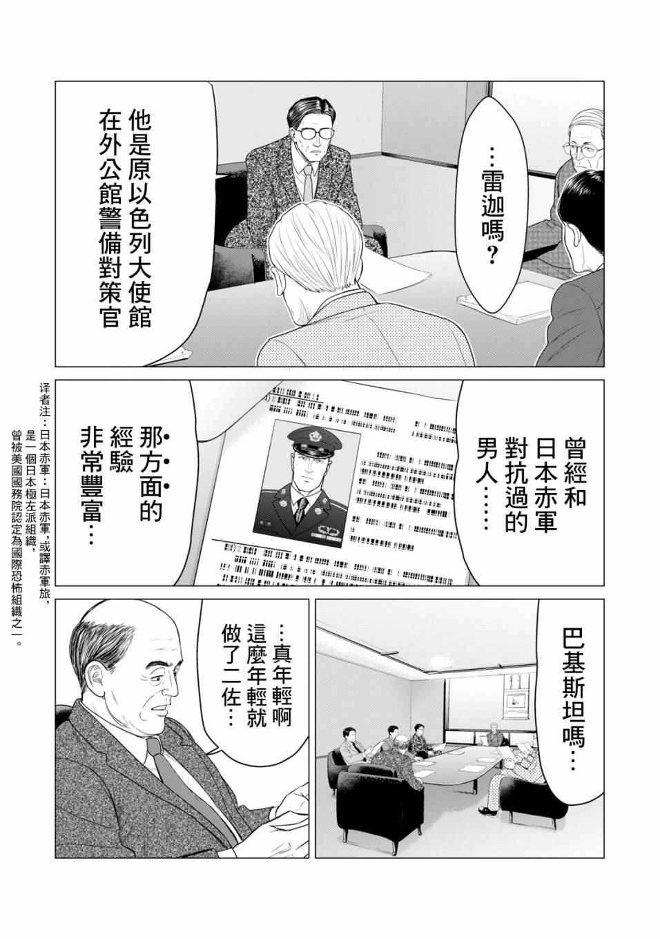 《寄生兽逆转》漫画最新章节第43话免费下拉式在线观看章节第【8】张图片