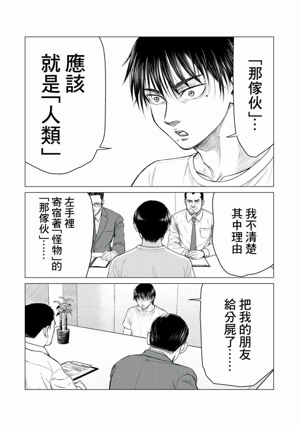 《寄生兽逆转》漫画最新章节第16话免费下拉式在线观看章节第【3】张图片