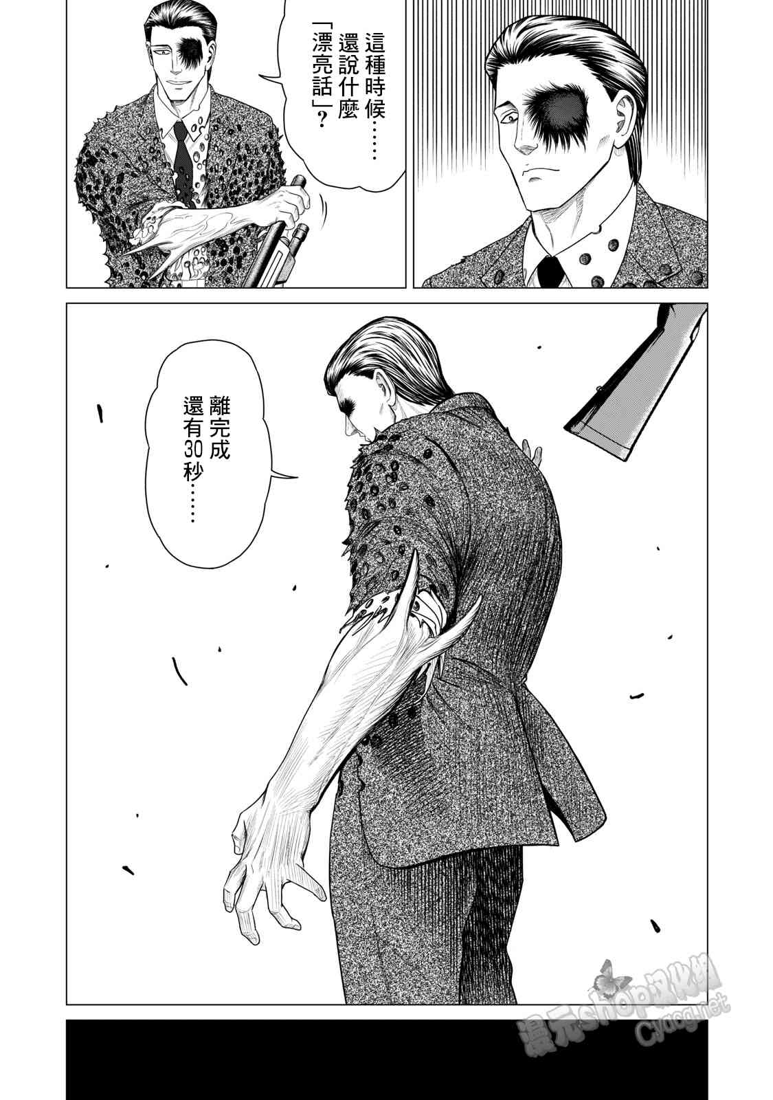 《寄生兽逆转》漫画最新章节第67话免费下拉式在线观看章节第【15】张图片