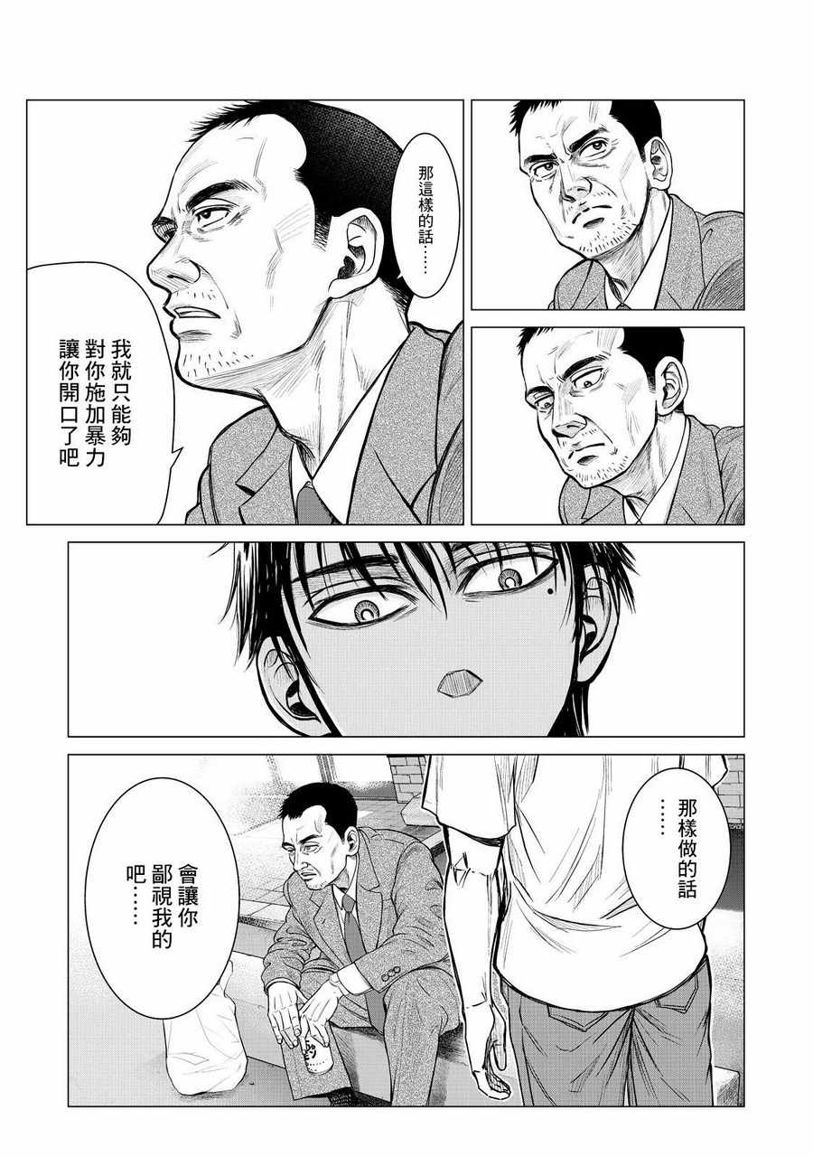 《寄生兽逆转》漫画最新章节第4话免费下拉式在线观看章节第【9】张图片