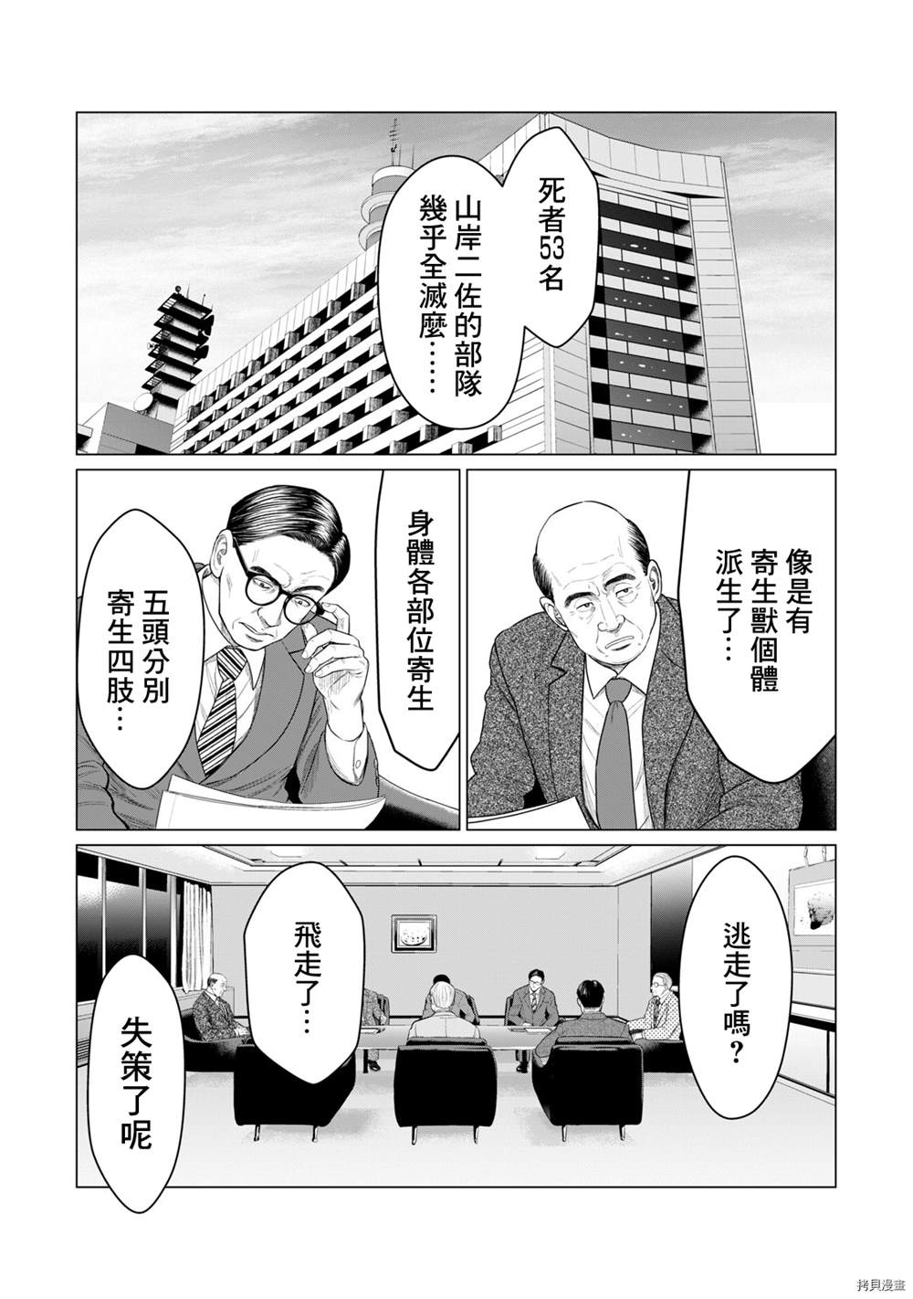 《寄生兽逆转》漫画最新章节第73话免费下拉式在线观看章节第【2】张图片