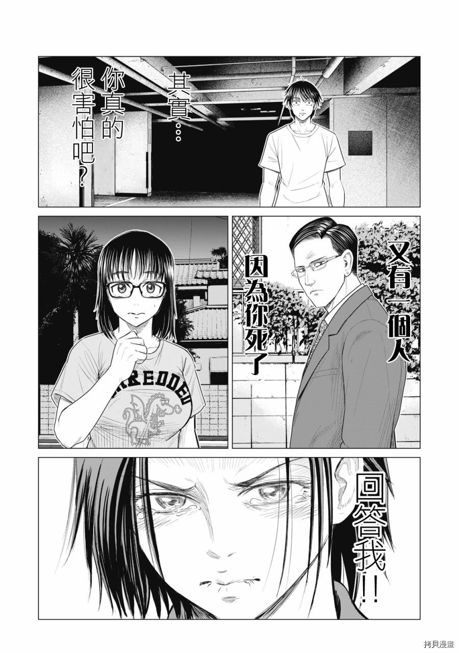 《寄生兽逆转》漫画最新章节第68话免费下拉式在线观看章节第【5】张图片