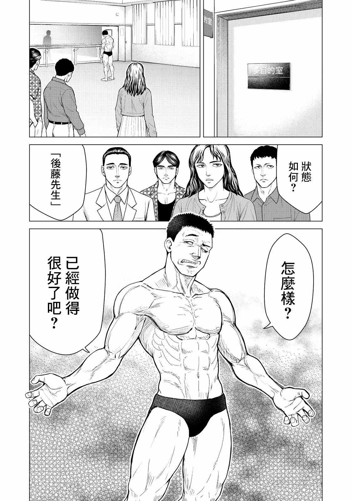 《寄生兽逆转》漫画最新章节第10话免费下拉式在线观看章节第【9】张图片