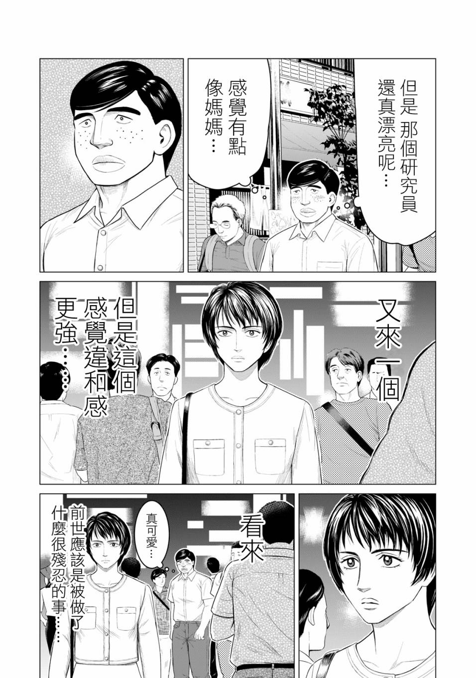 《寄生兽逆转》漫画最新章节第37.5话免费下拉式在线观看章节第【6】张图片