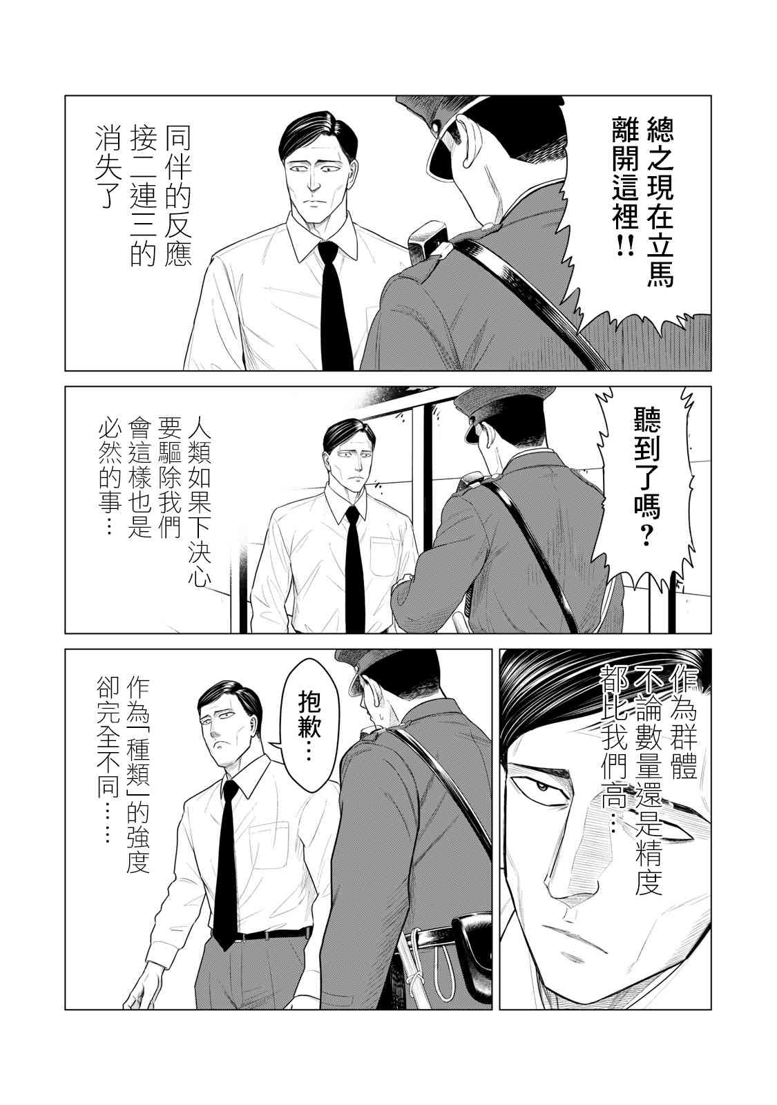 《寄生兽逆转》漫画最新章节第65话免费下拉式在线观看章节第【2】张图片