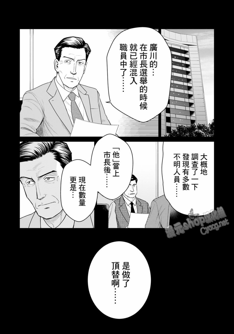 《寄生兽逆转》漫画最新章节第49话免费下拉式在线观看章节第【1】张图片