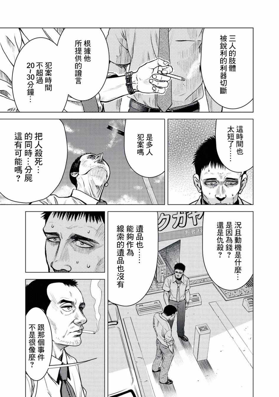 《寄生兽逆转》漫画最新章节第1话免费下拉式在线观看章节第【12】张图片