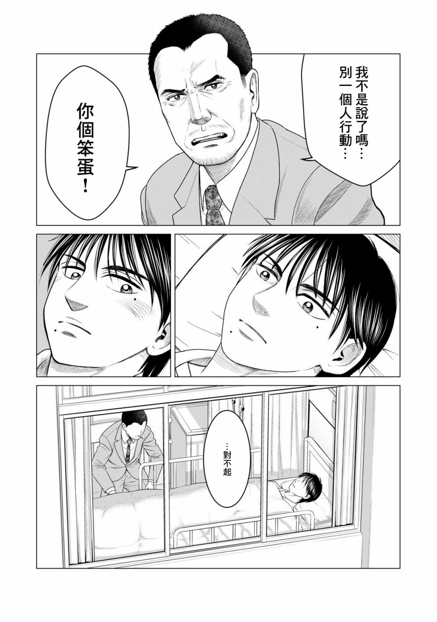 《寄生兽逆转》漫画最新章节第32话免费下拉式在线观看章节第【3】张图片