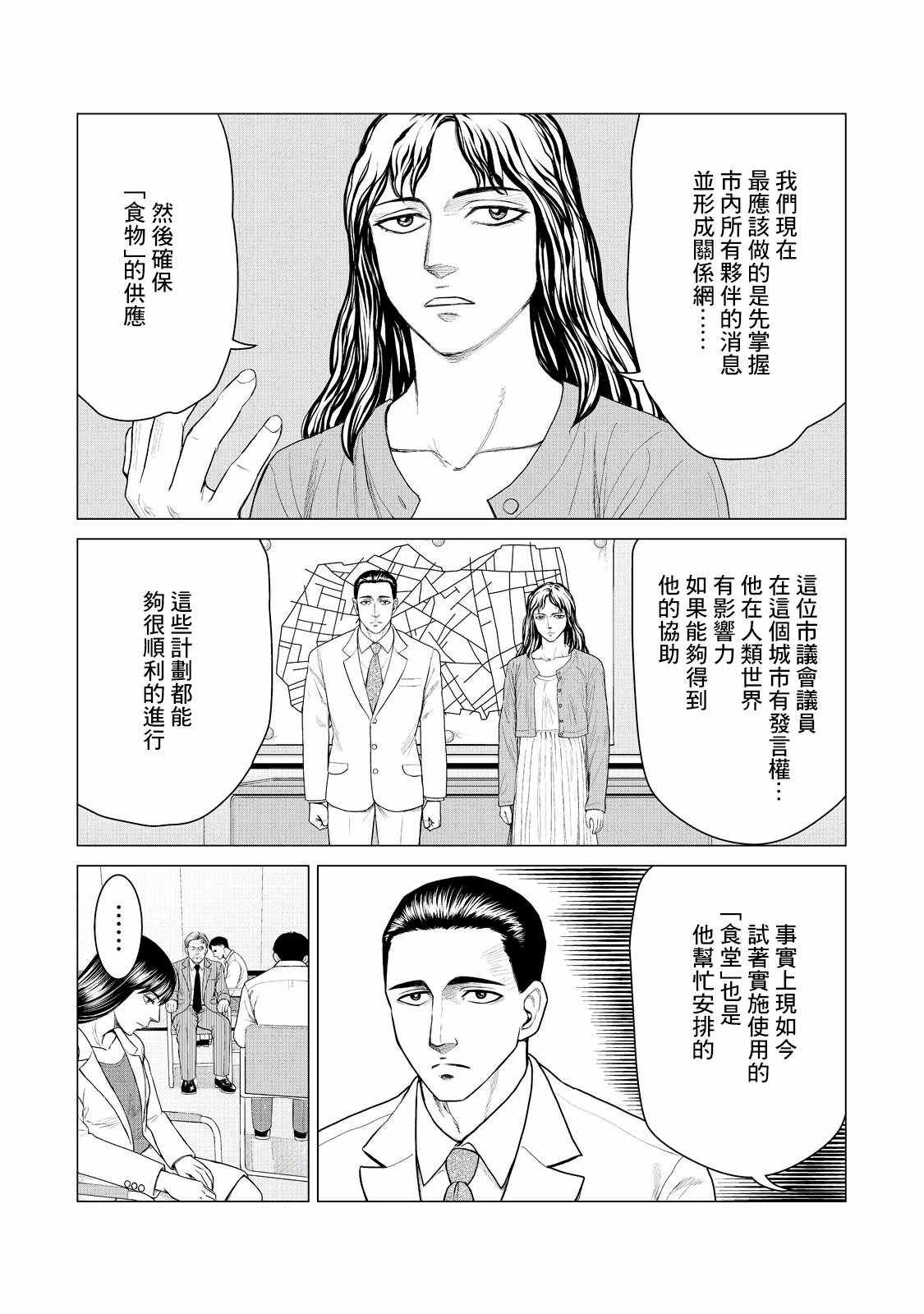 《寄生兽逆转》漫画最新章节第10话免费下拉式在线观看章节第【4】张图片