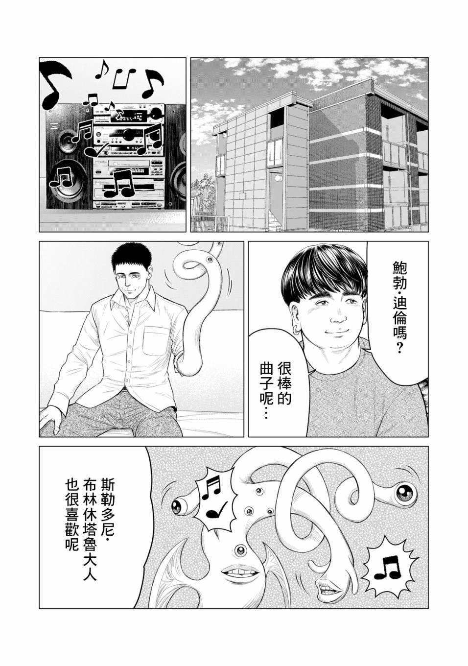 《寄生兽逆转》漫画最新章节第43话免费下拉式在线观看章节第【4】张图片