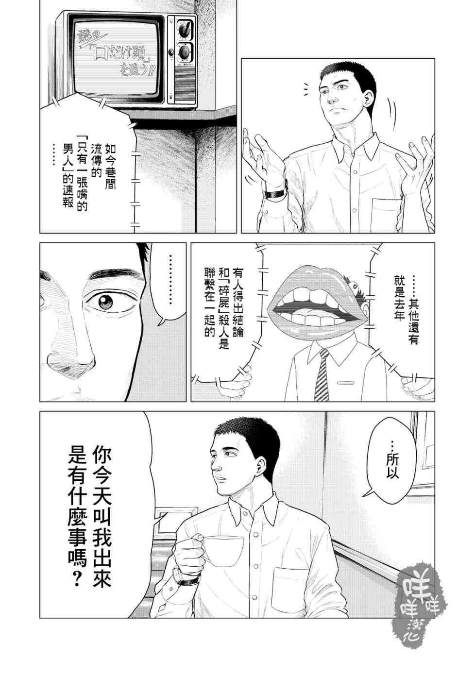 《寄生兽逆转》漫画最新章节第19话免费下拉式在线观看章节第【7】张图片