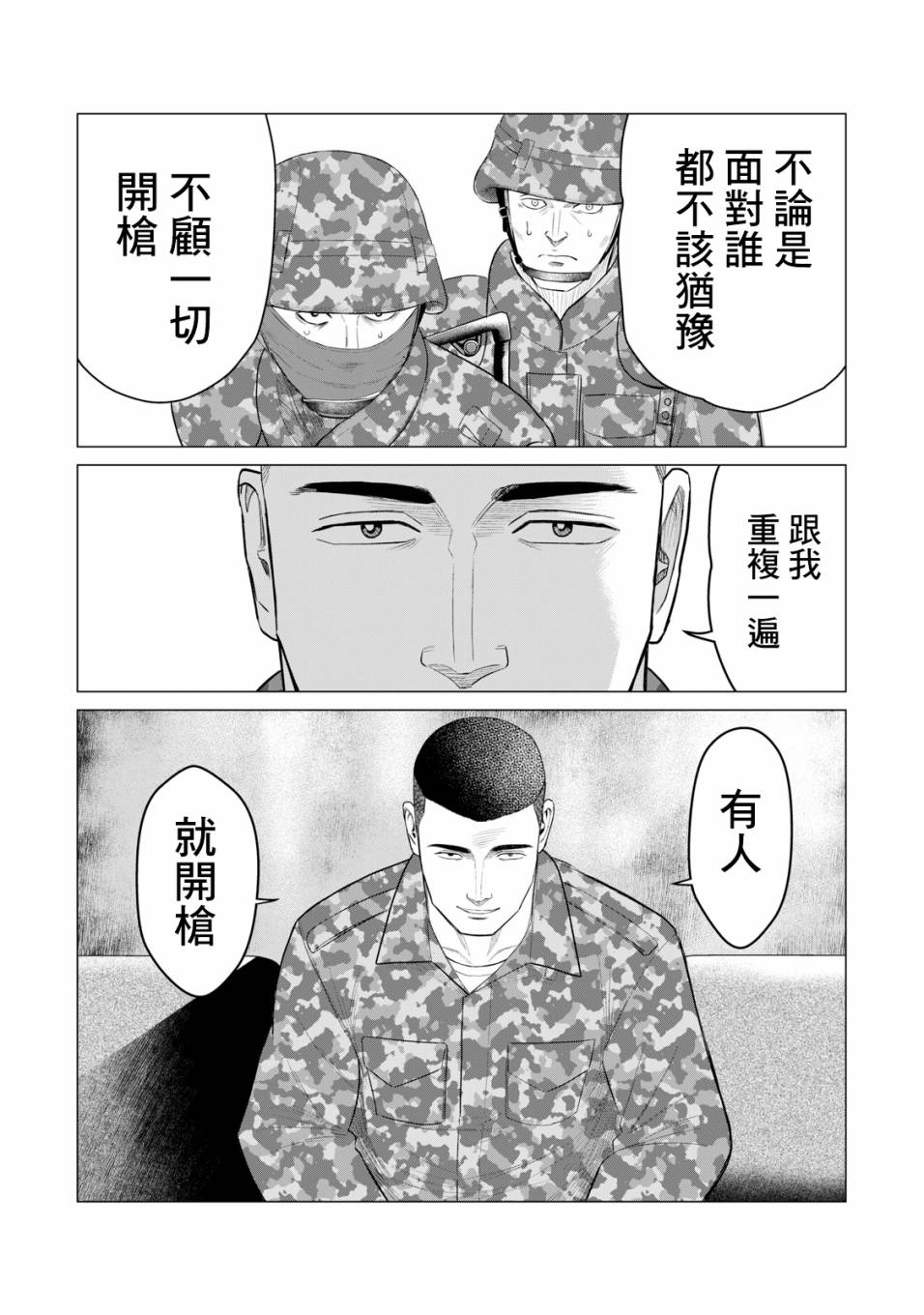 《寄生兽逆转》漫画最新章节第43话免费下拉式在线观看章节第【14】张图片