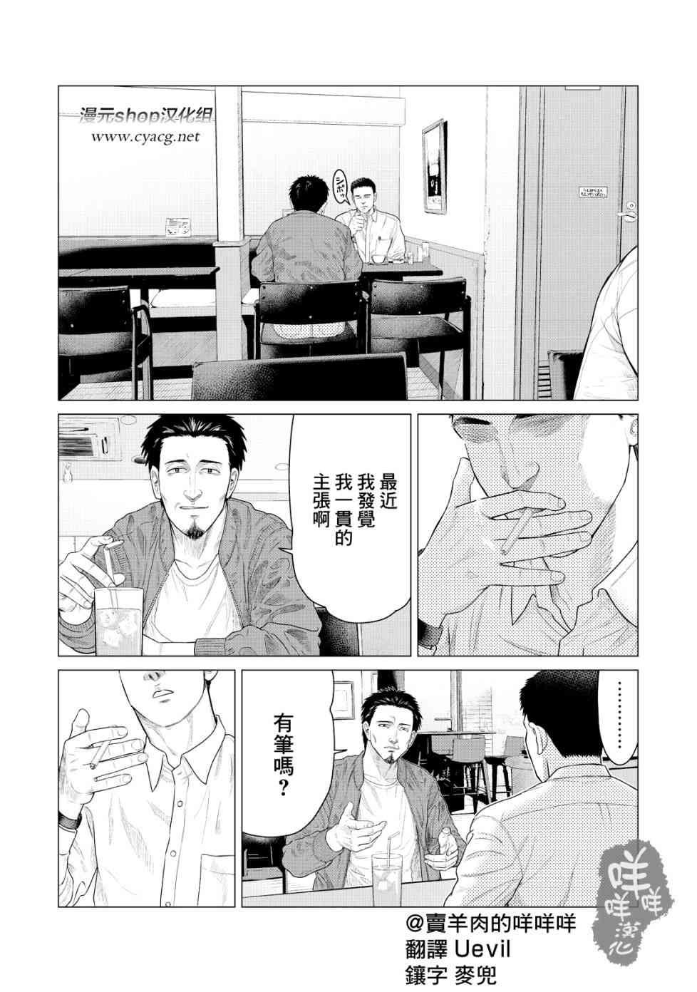 《寄生兽逆转》漫画最新章节第19话免费下拉式在线观看章节第【1】张图片