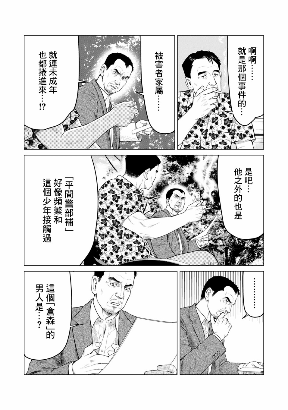 《寄生兽逆转》漫画最新章节第48话免费下拉式在线观看章节第【5】张图片