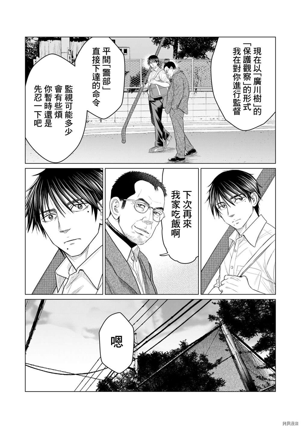 《寄生兽逆转》漫画最新章节第76话免费下拉式在线观看章节第【3】张图片