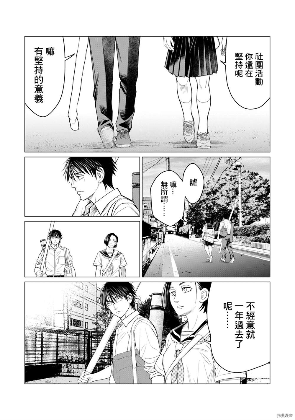 《寄生兽逆转》漫画最新章节第75话免费下拉式在线观看章节第【11】张图片