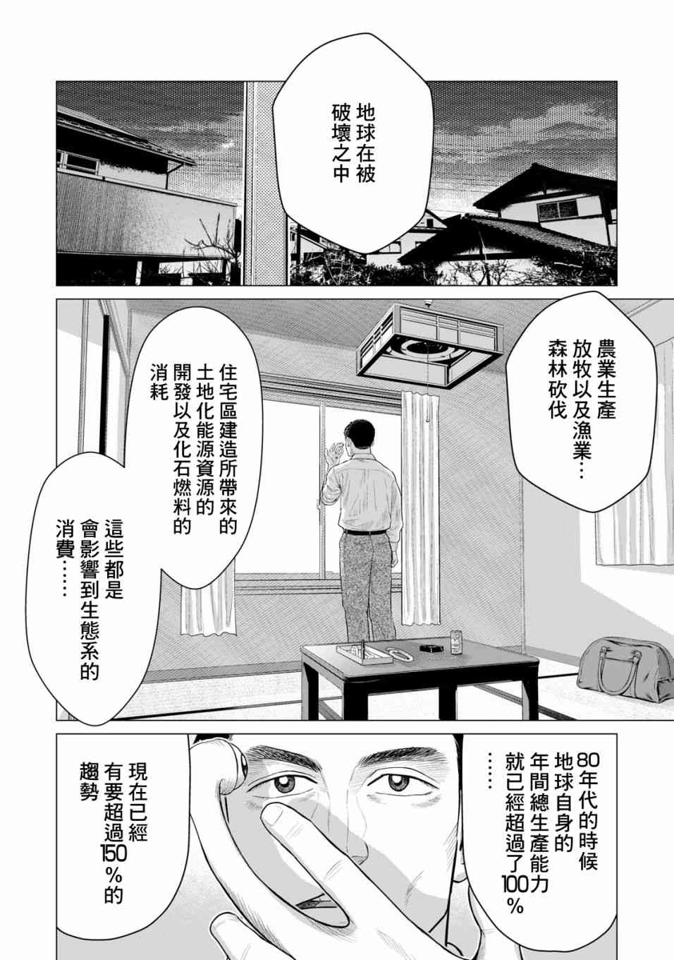 《寄生兽逆转》漫画最新章节第35话免费下拉式在线观看章节第【2】张图片