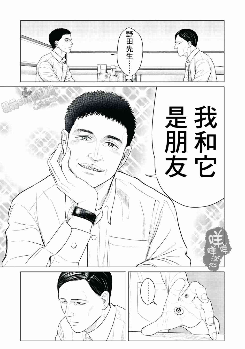 《寄生兽逆转》漫画最新章节第22话免费下拉式在线观看章节第【7】张图片