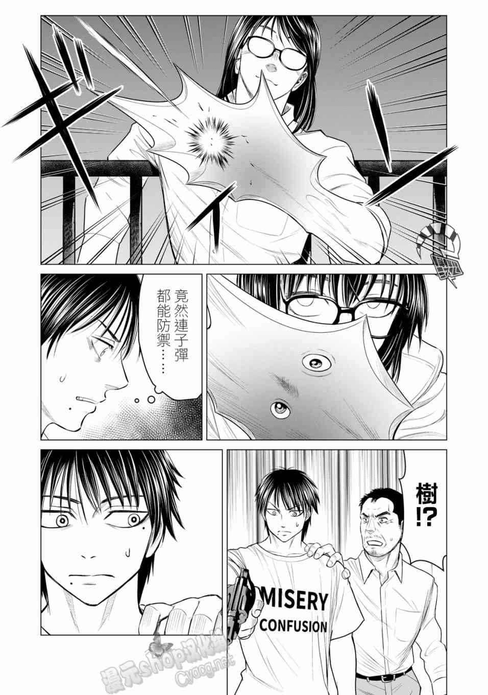 《寄生兽逆转》漫画最新章节第50话免费下拉式在线观看章节第【5】张图片