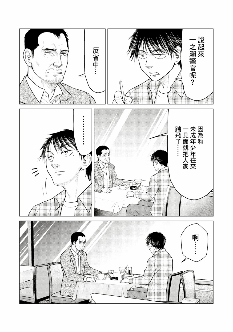 《寄生兽逆转》漫画最新章节第25话免费下拉式在线观看章节第【11】张图片