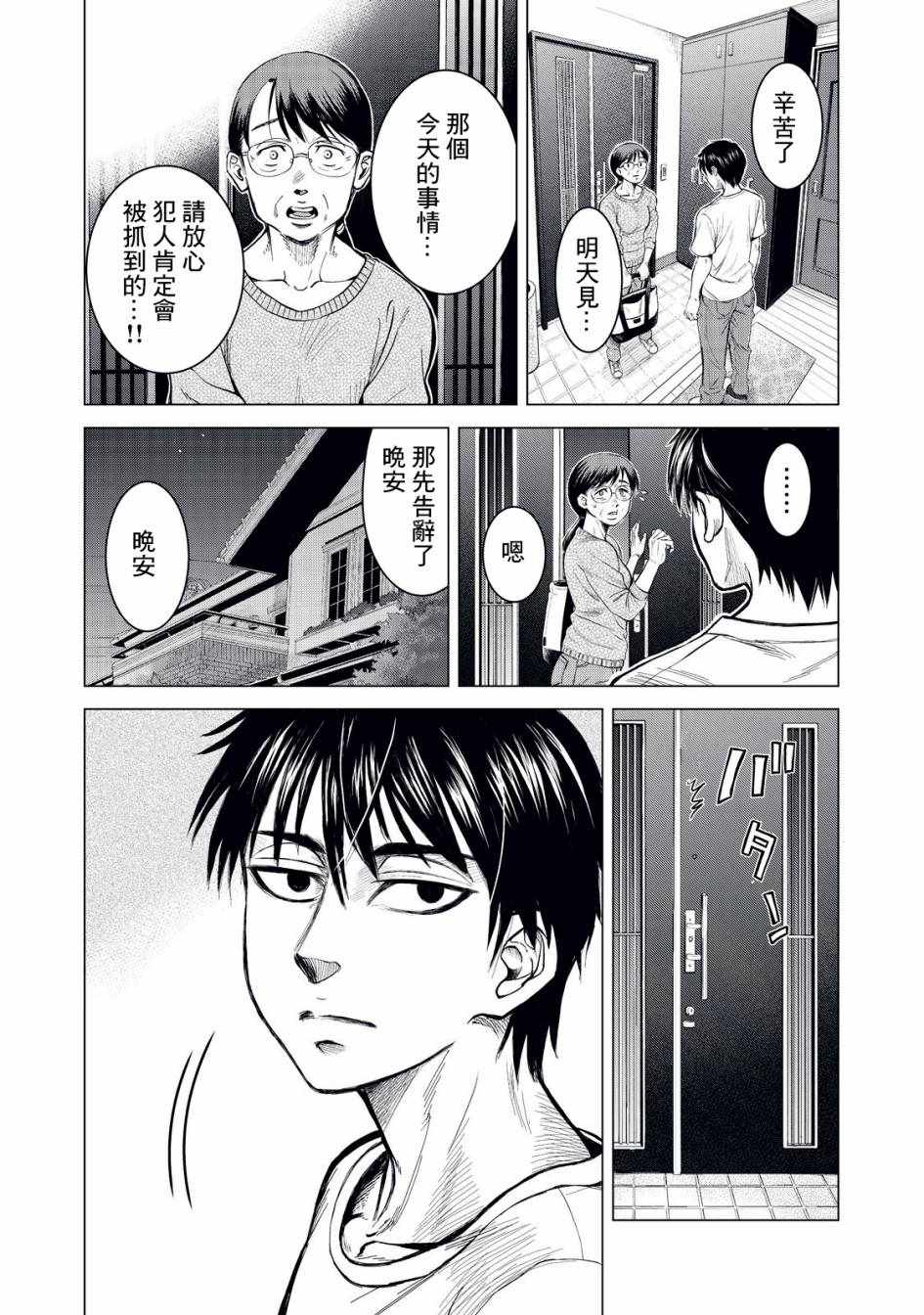 《寄生兽逆转》漫画最新章节第1话免费下拉式在线观看章节第【26】张图片